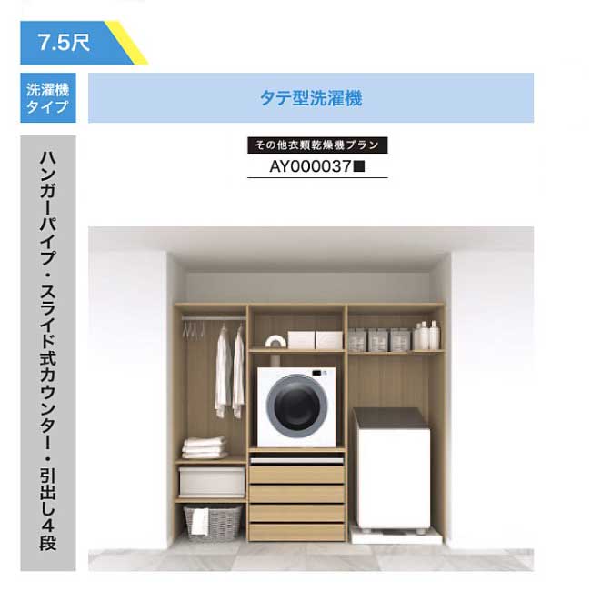 【法人様/西濃運輸引取り限定】 その他衣類乾燥機プラン【AY000037■】ハンガーパイプ・スライド式カウンター・引出し4段 RAKURO(ラクロ) 7.5尺セ...