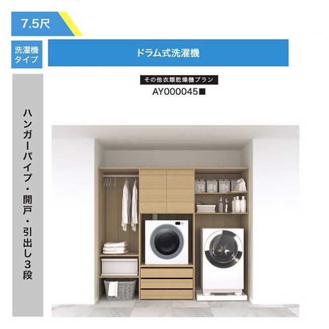 【法人様/西濃運輸引取り限定】 その他衣類乾燥機プラン【AY000045■】ハンガーパイプ・開戸・引出し3段 RAKURO(ラクロ) 7.5尺セットプラン ドラ...