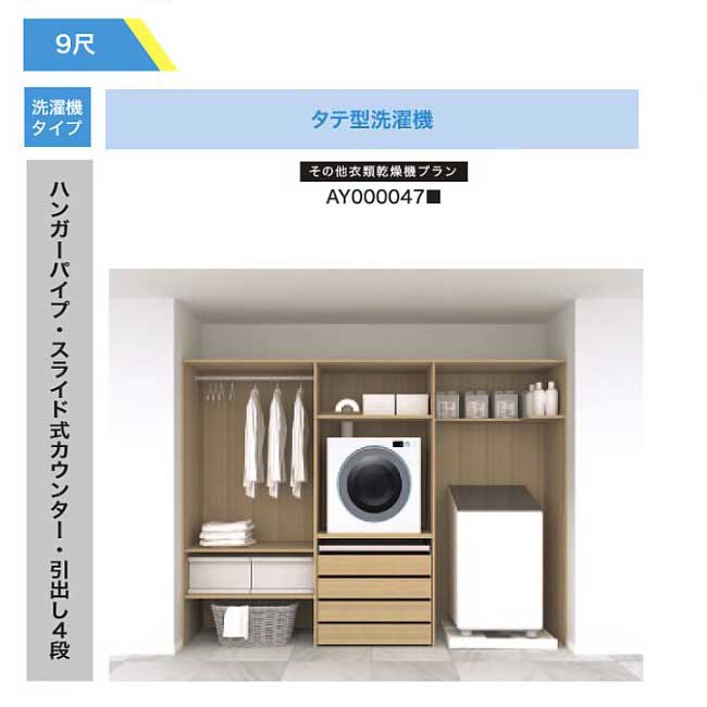 【法人様/西濃運輸引取り限定】 その他衣類乾燥機プラン【AY000049■】ハンガーパイプ・スライド式カウンター・引出し4段 RAKURO(ラクロ) 9尺セット...