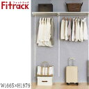 【メーカー直送限定】Fitrack クローゼット 6尺プラン CL619a 2列 750+900 有効壁面横幅 1680~1829 標準プラン FKレール1 FKスリット3 棚板セット2 CL619A