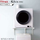 【メーカー直送限定】Fitrack 乾太くん専用台 基本プラン KST7560CS W765×H700 取付推奨寸法 W780~ セットプラン FKレール1 FKスリット3 棚板セット1 カラー 棚板白 金物白