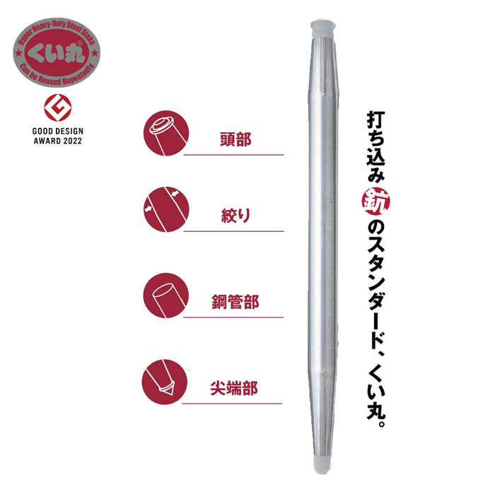 【メーカー直送・法人様限定】くい丸 スタンダード Φ48.6 160cm 1600mm 1.6m 4.4kg 打ち込み 杭 高耐久 繰り返し使用可能 株式会社くい丸