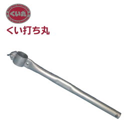 【メーカー直送・法人様限定】くい打ち丸 手打ちハンドル ハンマー用 Φ38.1 安全 長さ約50cm 株式会社くい丸