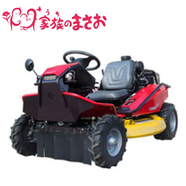 【法人様限定販売】家族のまさお CMX2506YCS AWD 最大出力23.3ps 乗用草刈機 うちのまさお CANYCOM キャニーコム 筑水キャニコム 草刈作業車 高耐久モデル