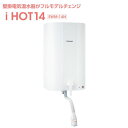 壁掛貯湯式電気温水器 EWM-14N iHOT14 アイホット14 iTomic イトミック 電気湯沸かし器 屋内専用 電気温水機 電気給湯器 電気湯沸器