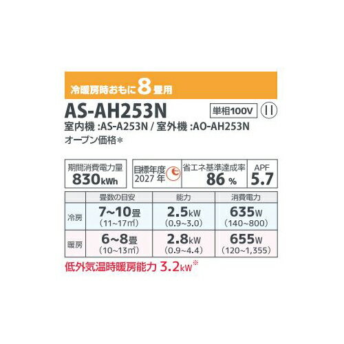 富士通ゼネラル『ノクリア（AS-AH253N）』