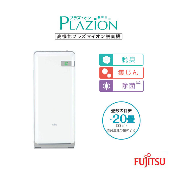 《あす楽対応》 FUJITSU 脱臭機 HDS-3000R PLAZION プラズィオン 高機能プラズマイオン トリプル脱臭 ..