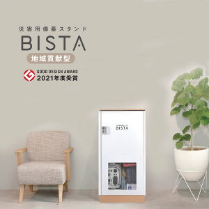 【メーカー直送】【法人様限定販売】代引不可 災害用備蓄スタンド BISTA ビスタ ホワイト WH 8478 防災グッズ 物資 対策 防災セット FACIL ファシル