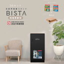 【メーカー直送】【法人様限定販売】代引不可 災害用備蓄スタンド BISTA ビスタ ブラック 8044 専用台 8485 ストッパー 防災 FACIL