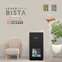 【メーカー直送】【法人様限定販売】代引不可 災害用備蓄スタンド BISTA SIMPLE ビスタ ブラック 8045 専用台 ストッパー 3点セット 防災グッズ FACIL