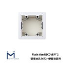 フラッシュマンリカバリー2 壁埋め込み式小便器改装用 部材 TWEX TEA95/96用 外部枠 ミナミサワ