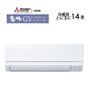 《あす楽対応》三菱 エアコン 霧ヶ峰 MSZ-GV4024S-W GVシリーズ 2024年モデル 冷暖房 14畳 MSZ-GV4024S ピュアホワイト スタンダードモデル 単相200V MITSUBISHI