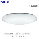 LED シーリングライト NEC ～6畳用 リモコン付き HLDZ06208 昼光色 LED 調光 照明