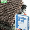 tidy シバ・ラグ ウォーターブルー [Shiba Rug] ジョイントマット