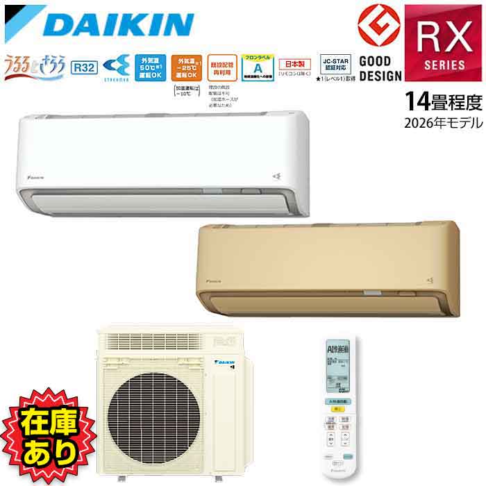 ★★★★あす　ダイキン　RXシリーズ　エアコン　H　在庫