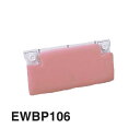 TOTO EWBP106 バスリフト 背当てボード 浴室介護 トートー