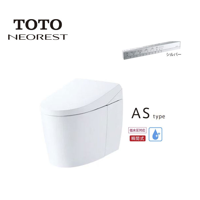 《あす楽対応》TOTO ネオレスト ASタイプ AS1 CES9710W 床排水 排水芯200mm スティックリモコン(シルバー) 一般地 本体カラー/NW1(ホワイト) NEOREST