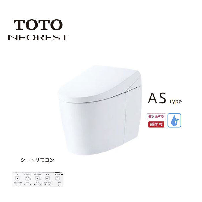 《あす楽対応》TOTO ネオレスト ASタイプ AS1 CES9710 床排水 排水芯200mm シートリモコン 一般地 本体カラー/NW1(ホワイト) NEOREST