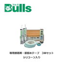 専用接着剤・仮留めテープ シリコーン入り 2本セット アイスホワイト ZK-41MY 7 ZK-41MY 8 ZK-41MY OLO ZK-41MY LRO ブ...