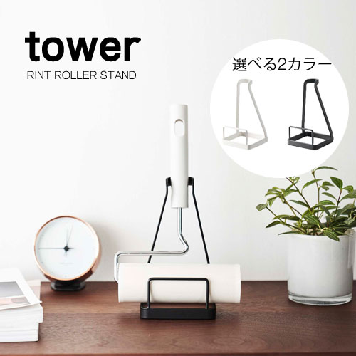 商品名 タワー / tower　立て掛けカーペットクリーナースタンド メーカー 山崎実業/YAMAZAKI 品番 ホワイト/05728 ブラック/05729 商品説明 ■品質表示 ： 本体/スチール（粉体塗装） ■対応サイズ ： カーペットクリーナーのハンドル幅/約3cm以内　カーペットクリーナーのロール幅/約12cm以上、直径/約6.5cm以内　カーペットクリーナーの高さ/約17〜70cm以内を目安にしています。 ■商品サイズ ： 約 10 × 10 × 18 (cm) 注意事項 沖縄・離島は別途送料が必要です。 商品の仕様・詳細はメーカーホームページまたはメーカーカタログ等でご確認ください。 こちらの商品はお届けまでにお時間をいただく場合がございます。 お急ぎのお客様はご購入前に弊社まで納期の確認をお願いします。