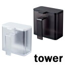 タワー/tower マグネット調味料ストッカー ホワイト/04817 ブラック/04818 磁石 調味料入れ【山崎実業/YAMAZAKI】