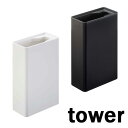 タワー/tower 流せるトイレブラシスタンド タワー ホワイト/04855 ブラック/04856【山崎実業/YAMAZAKI】トイレ収納 掃除(3)