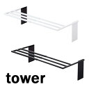 マグネット伸縮洗濯機バスタオルハンガー タワー/TOWER ホワイト/04873　ブラック/04874 山崎実業/YAMAZAKI お風呂 磁石 白 黒