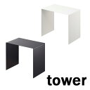 収納ボックス上ラック2個組 タワー/TOWER ホワイト/05037 ブラック/05038 山崎実業/YAMAZAKI 脱衣 サニタリー 白 黒 洗面所