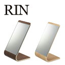 リン/RIN 木製スタンドミラー ブラウン06737/ナチュラル07363 木目調鏡 【山崎実業/YAMAZAKI】 新生活 ギフト