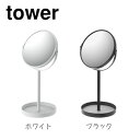 タワー tower スタンドミラー＆トレイ ホワイト/02819 ブラック/02820 ディスプレイ 収納 コスメ 小物 指輪 ピアス アクセサリー 山崎..