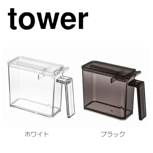 タワー tower 調味料ストッカー S ホ