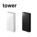 タワー tower マグネット包丁スタンド ホワイト 05148 ブラック 05149 磁石 収納 包丁 ナイフスタンド 壁面収納 山崎実業 YAMAZAKI