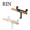リン RIN 下駄箱扉ランドセル&リュックハンガー ブラウン 05240 ナチュラル 05241 フック付 取付簡単 鞄掛け 木製 山崎実業 YAMAZAKI