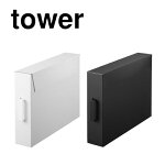 タワーtower作品収納ボックス2個組ホワイト05310ブラック05311フタ付メモリアルボックスクラフトボックス山崎実業YAMAZAKI