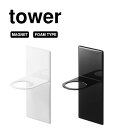 タワー tower マグネットディスペンサーホルダー 泡タイプ ホワイト 05226 ブラック 05227 モノトーン 山崎実業 YAMAZAKI(3)