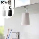 洗面戸棚下マグネットタンブラー タワー 山崎実業 tower ホワイト ブラック 1737 1738