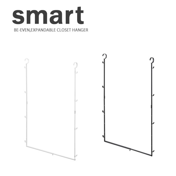 スマート smart 伸縮収納力アップ2段ハンガー 5段階調節 収納 ホワイト 05678 ブラック 05679 モノトーン 山崎実業 YAMAZAKI