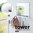 タワー tower マグネットミラー & 収納ラック ホワイト 07139 ブラック 07140 モノトーン 山崎実業 YAMAZAKI