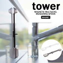 タワー tower マグネット 段々 計量スプーン ホワイト 06923 ブラック 06924 キッチン 調理器具 山崎実業 YAMAZAKI
