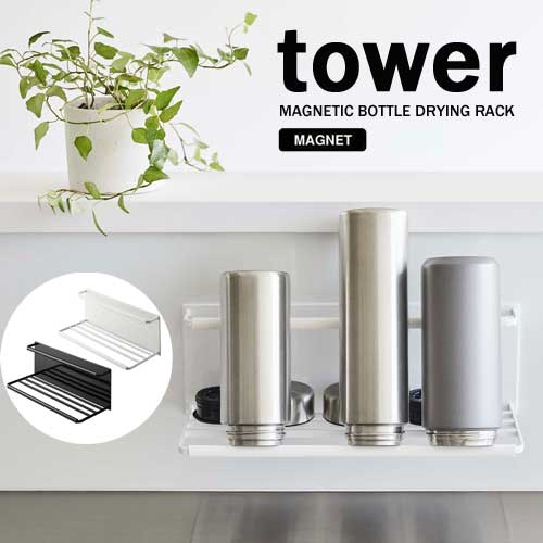 タワー tower マグネット ワイド ジャグボトル ホルダー L ホワイト 08060 ブラック 08061 キッチン 水..