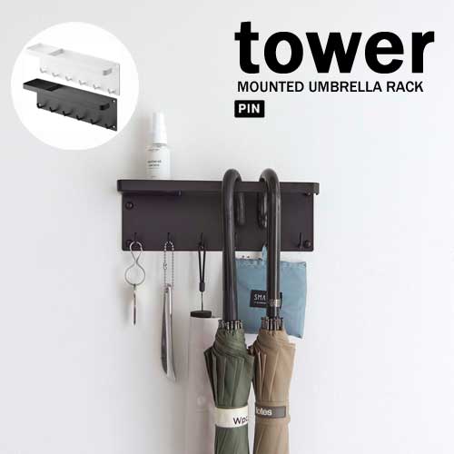 タワー tower 石こうボード壁 対応 トレー 付き アンブレラ ホルダー ホワイト 06691 ブラック 06692 ..