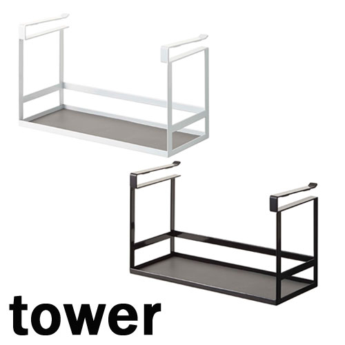 戸棚下調味料ラック タワー tower ホワイト 02466 ブラック 02467 キッチンシリーズ 【山崎実業 YAMAZAKI】 新生活 ギフト