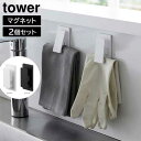 マグネットクリップ タワー2個組 山崎実業 tower ホワイト ブラック 3669 3670 マグネット 収納 おしゃれ シンプル yamazaki(3)
