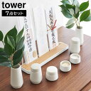 神具 タワー 7点セット ホワイト 山崎実業 tower 榊立て 瓶子 水玉 皿 8189 タワーシリーズ yamazaki