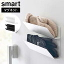 スマート smart マグネット 手袋 ホルダー ホワイト 01973 ブラック 01974 エントランス エントランス小物 玄関収納 モノトーン 収納 山崎実業 YAMAZAKI