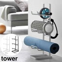タワー tower フィットネスグッズ収納ラック タワー ホワイト 02034 ブラック 02035 インテリア リビング小物 収納 山崎実業 YAMAZAKI