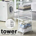 タワー tower ランドリー ワゴン + バスケット ホワイト 03351 ブラック 03352 2段 キャスター付 洗濯かご ラック 収納 山崎実業 YAM...