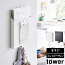 タワー tower 石こうボード壁対応プリント収納ホルダー ホワイト 02020 ブラック 02021 インテリア 空間収納 山崎実業 YAMAZAKI