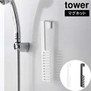 マグネットトリートメントヘアーコーム タワー 山崎実業 tower ホワイト ブラック 1304 1305 くし ヘアケア トリートメントコーム タワーシリーズ yamazaki(4)