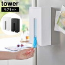 マグネット使い捨て手袋ホルダー タワー 山崎実業 tower ホワイト ブラック 1379 1380 タワーシリーズ yamazaki